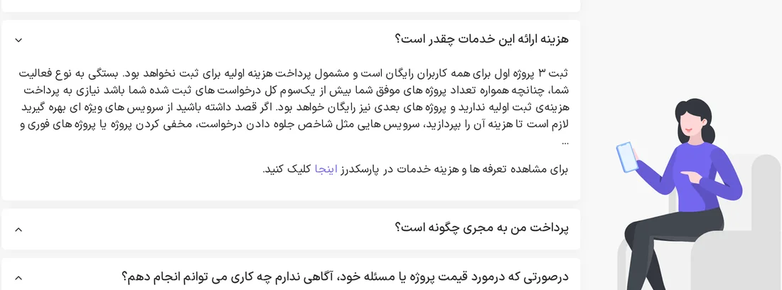 بخش پرسش های متداول سایت پارس کدرز که هزینه ثبت پروژه برای کارفرما را توضیح می دهد