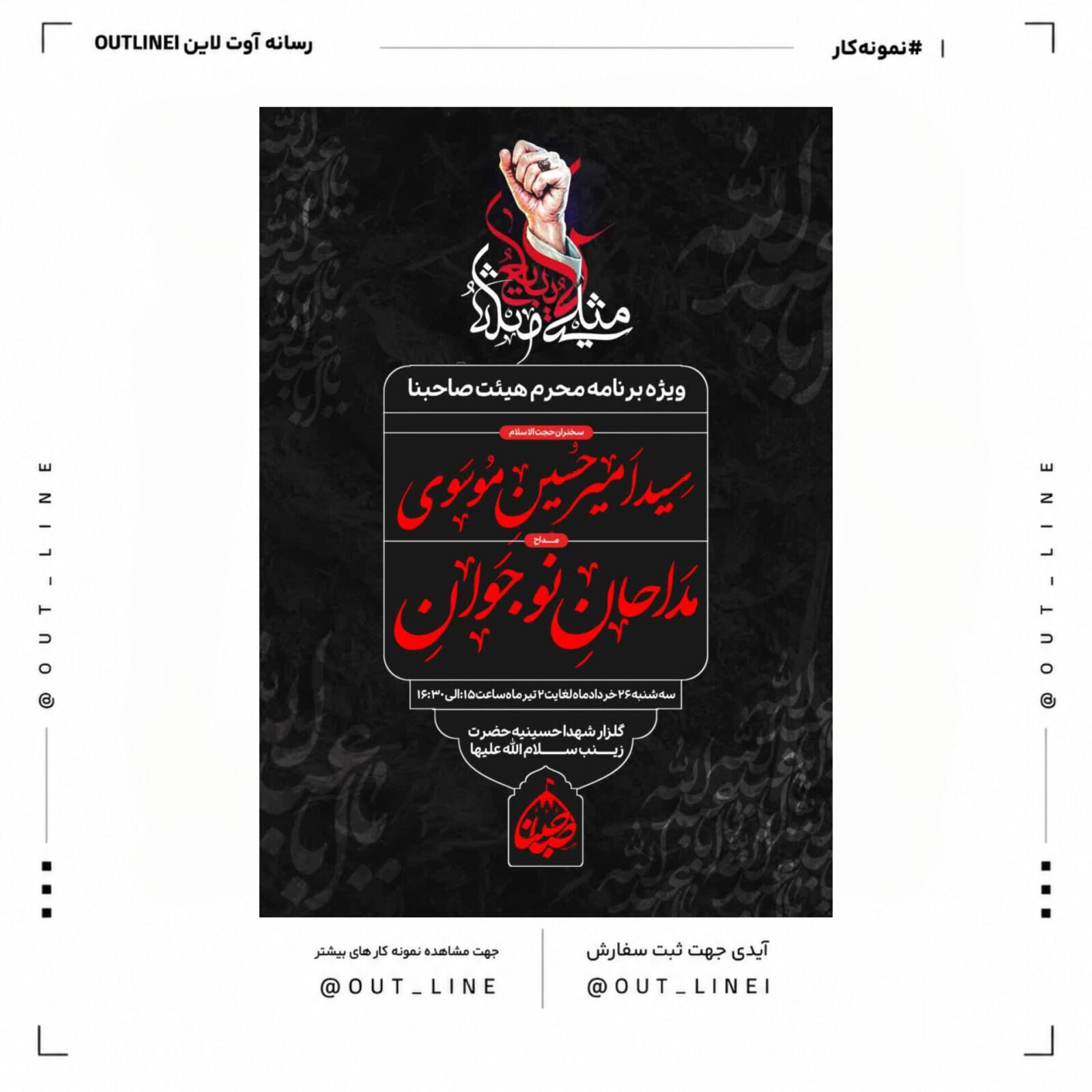 پوستر مذهبی