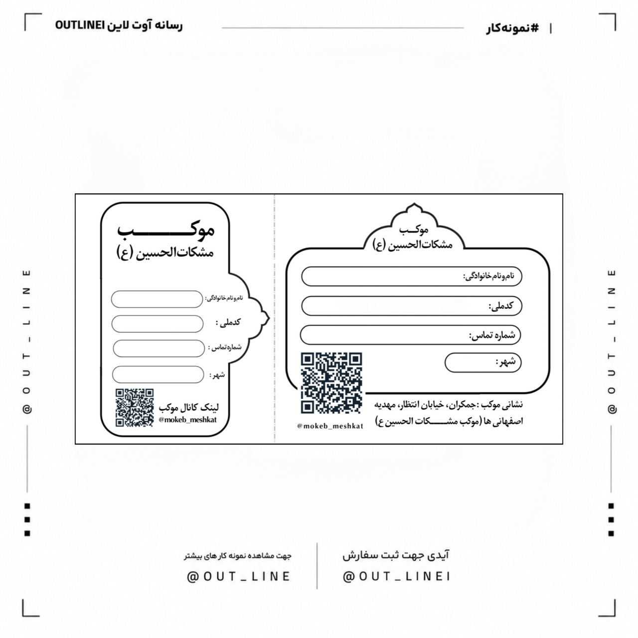 دفتر چک (کارت تردد)