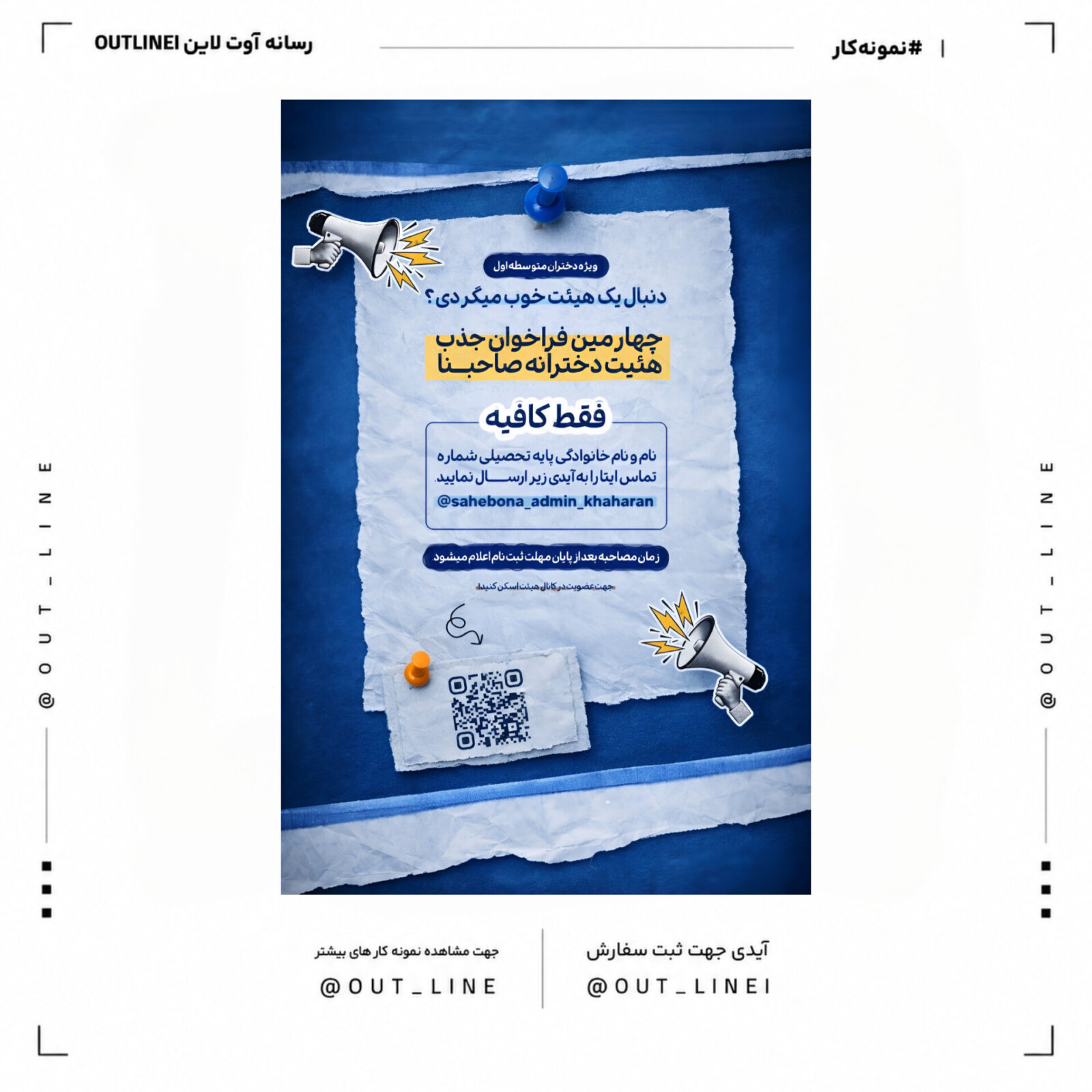 تصویر دیجیتالی (پوستر فراخوان جذب هیئت مذهبی)