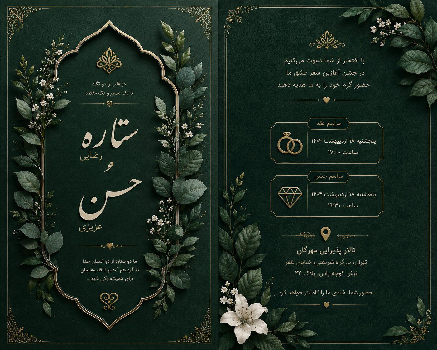 کارت دعوت عروسی