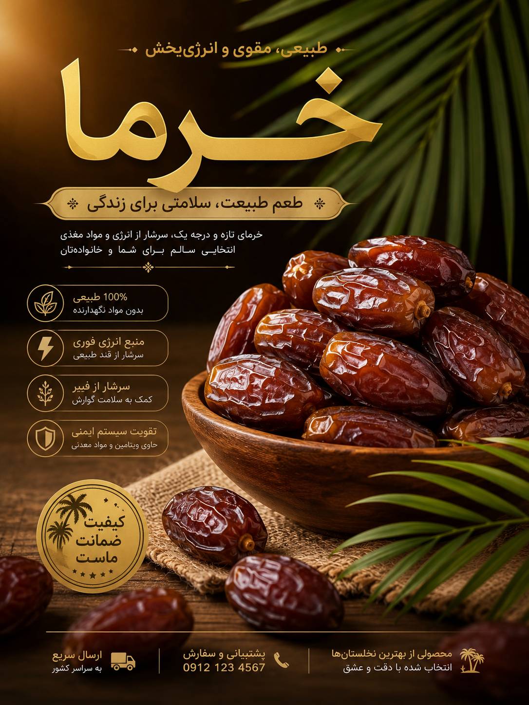 طراحی بنر برای یک سایت فروش خرما