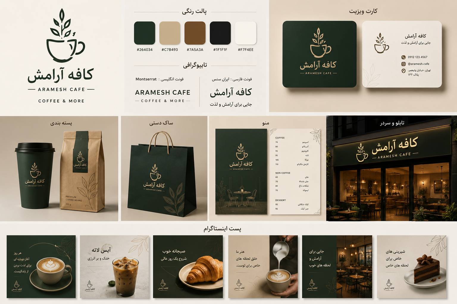 طراحی هویت بصری یک کافه