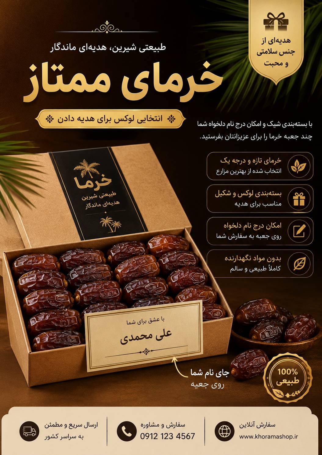 طراحی یک بنر برای ارسال خرما برای سراسر کشور