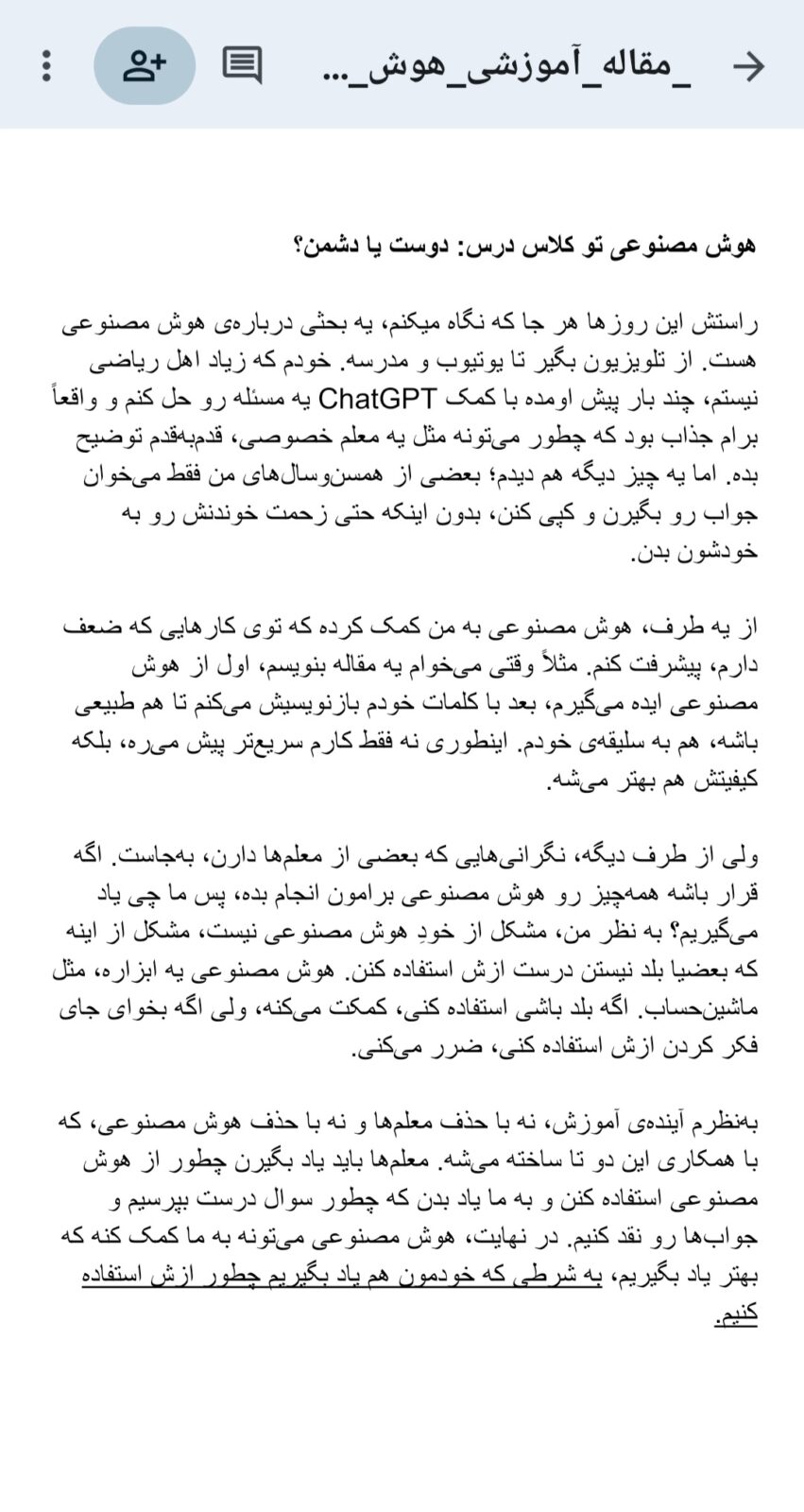 مقاله ی آموزشی درباره ی هوش مصنوعی