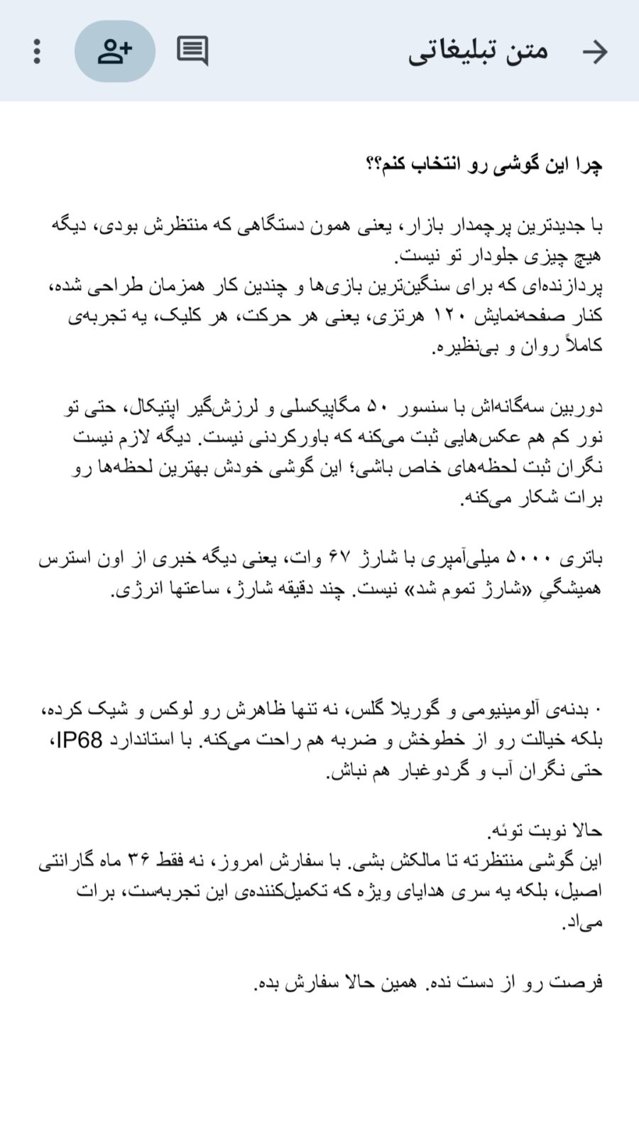 نمونه ی متن تبلیغات
