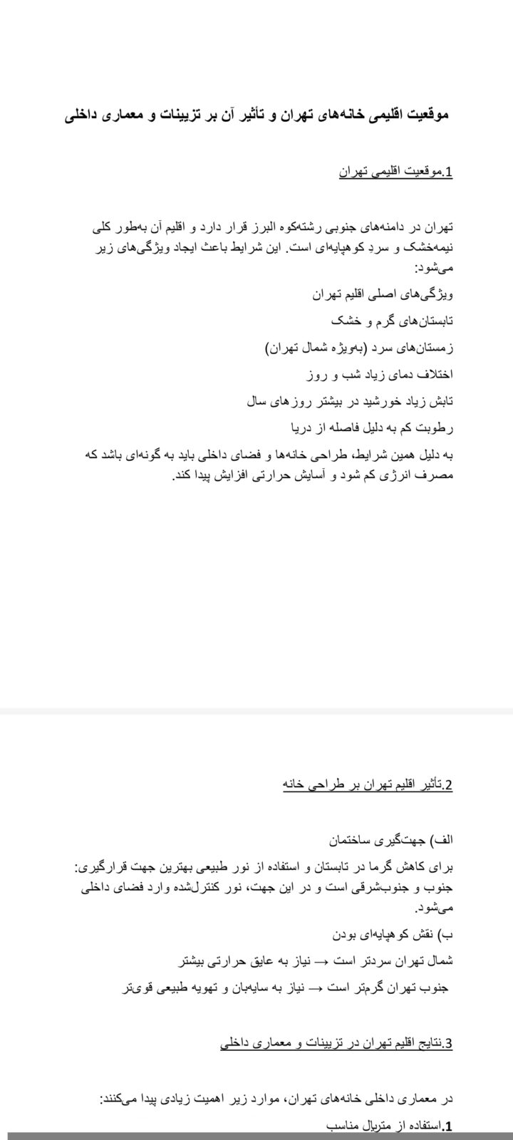 نمونه تایپ با word