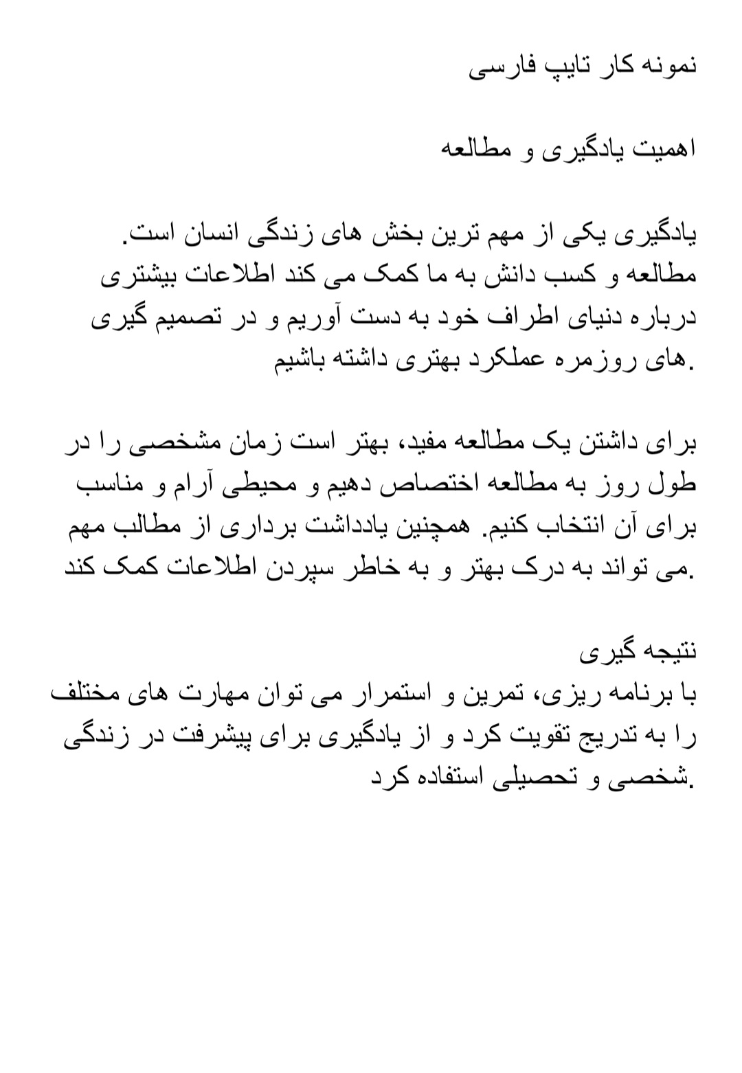 نمونه کار تایپ فارسی