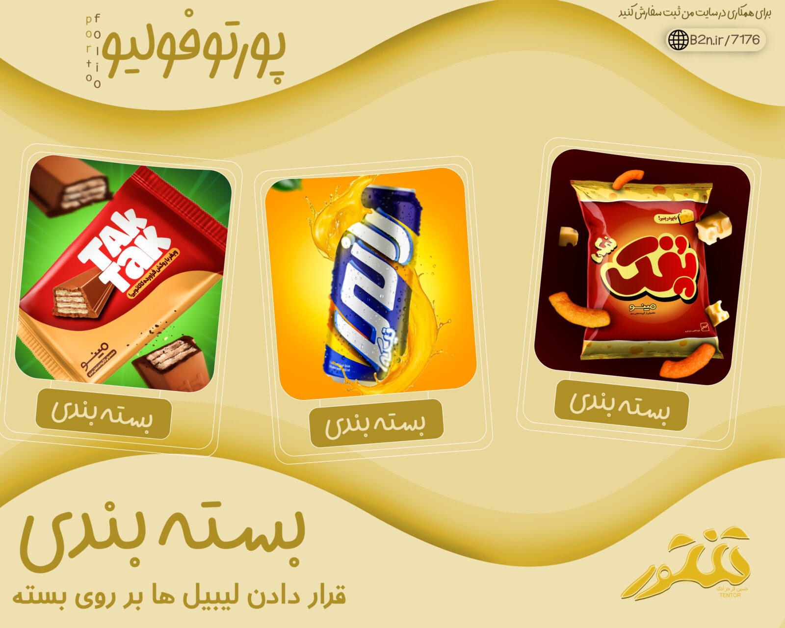بسته بندی