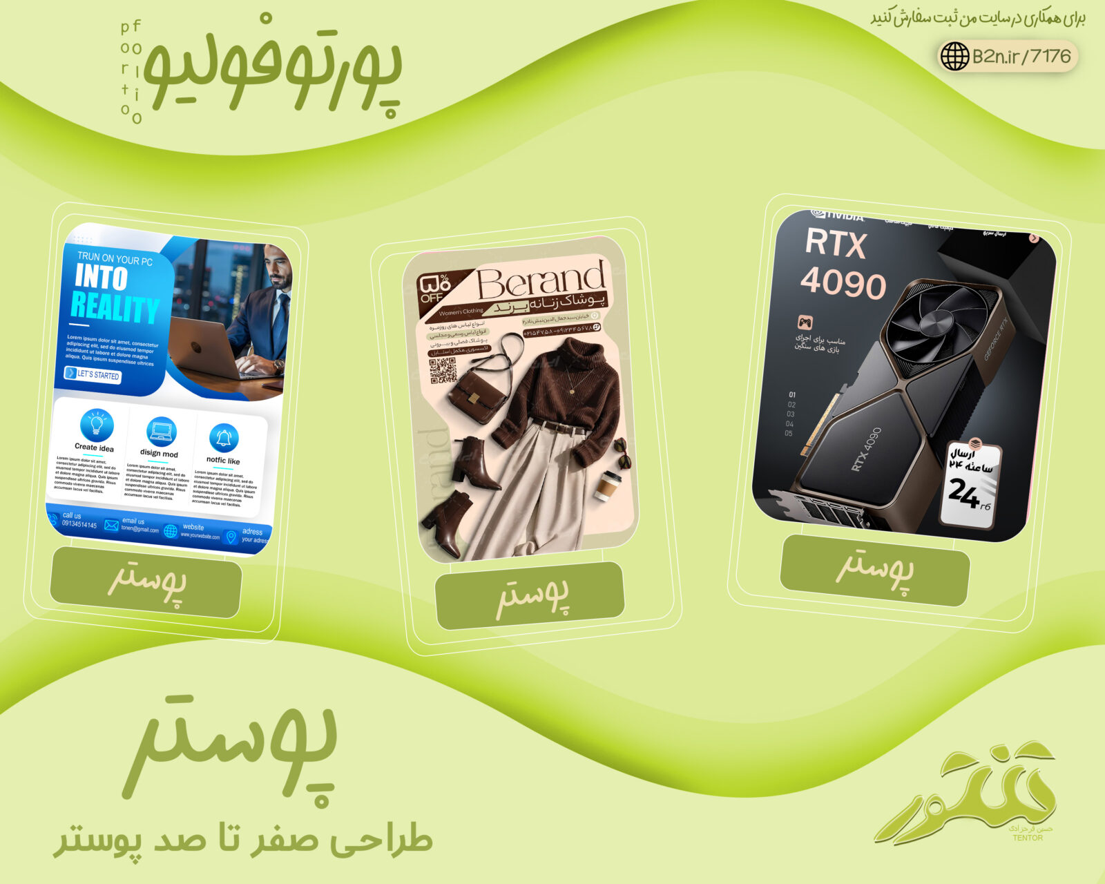 پوستر