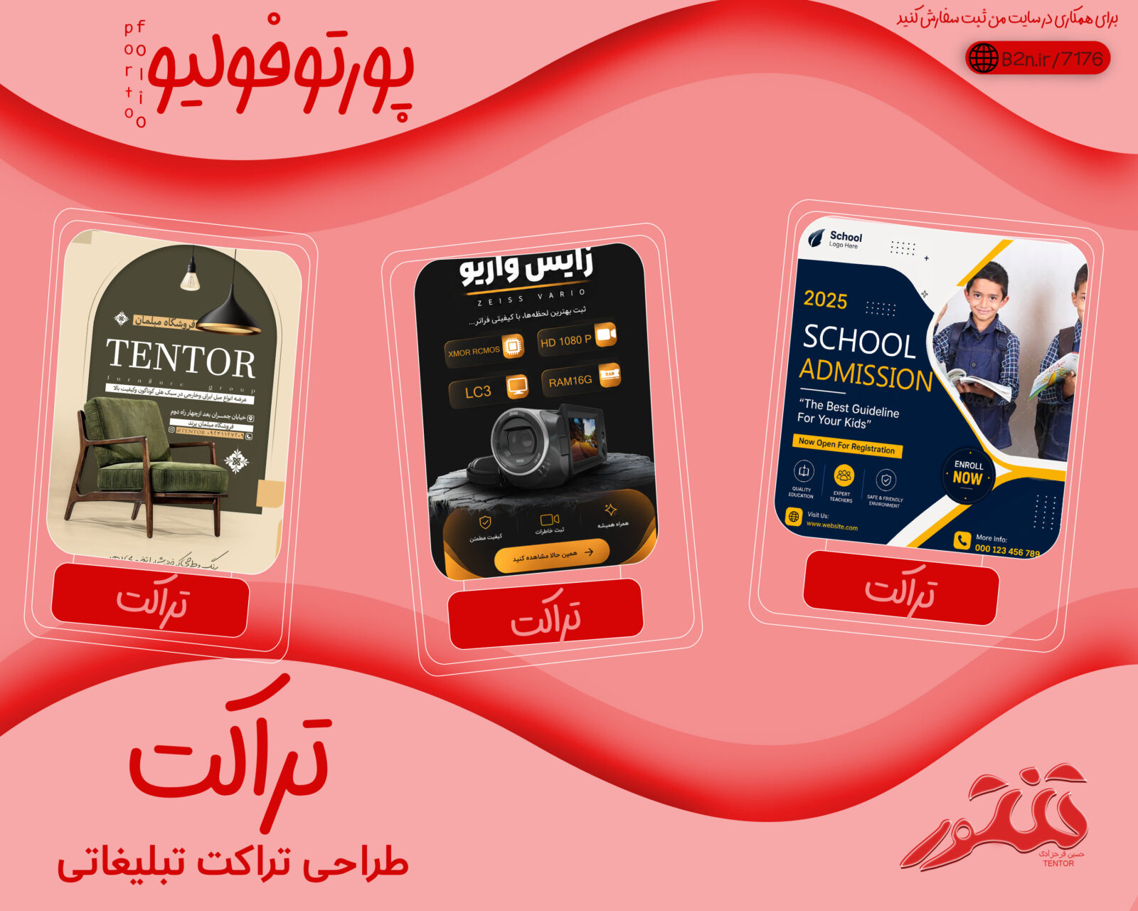 تراکت