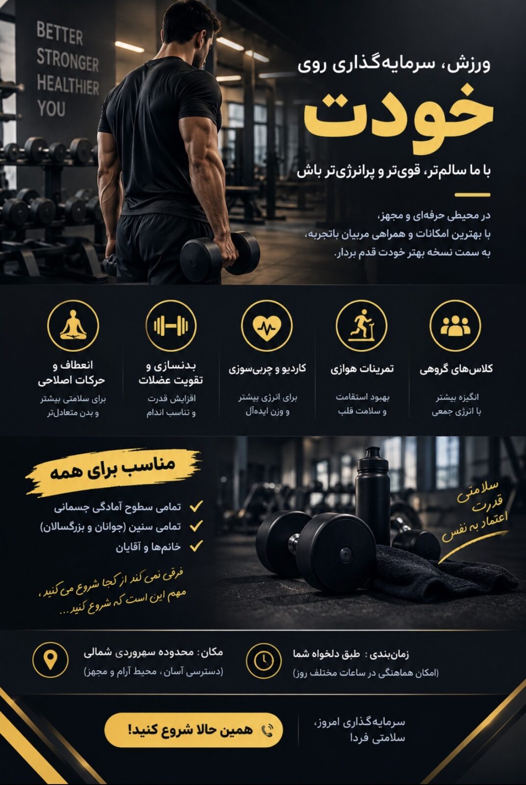 تبلیغ برای باشگاه بدنسازی