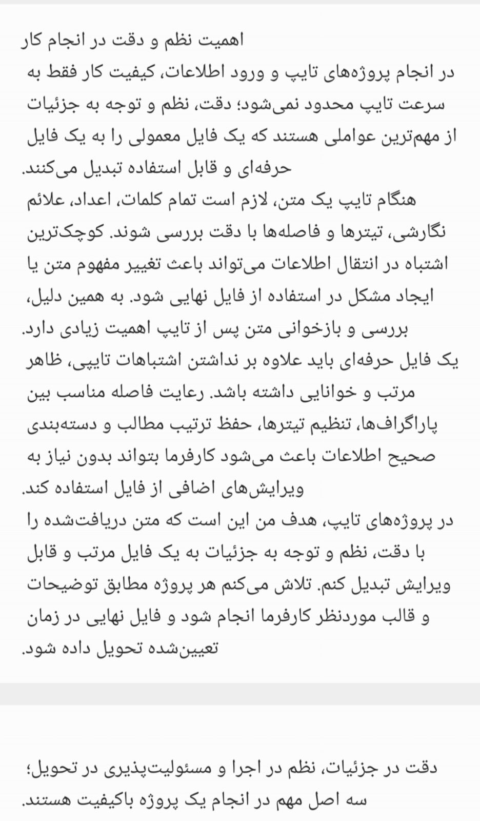 موضوع: اهمیت نظم و دقت در انجام کار