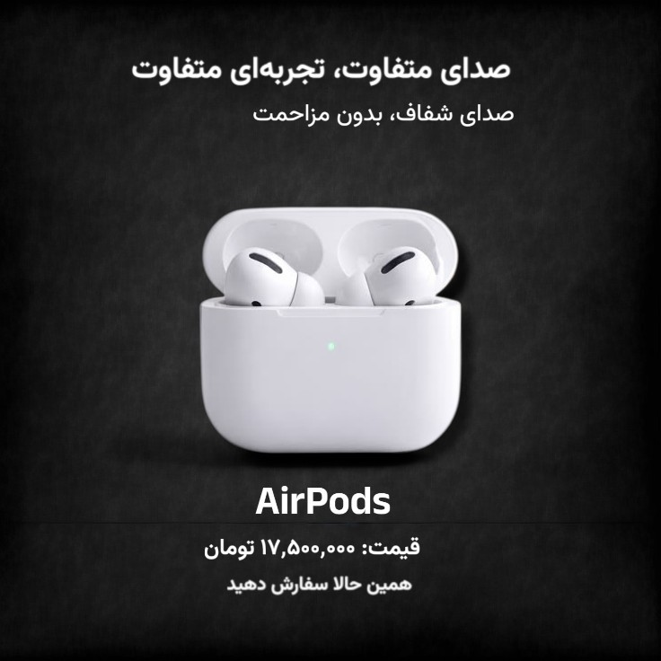 طراحی تبلیغاتی محصول دیجیتال AirPods