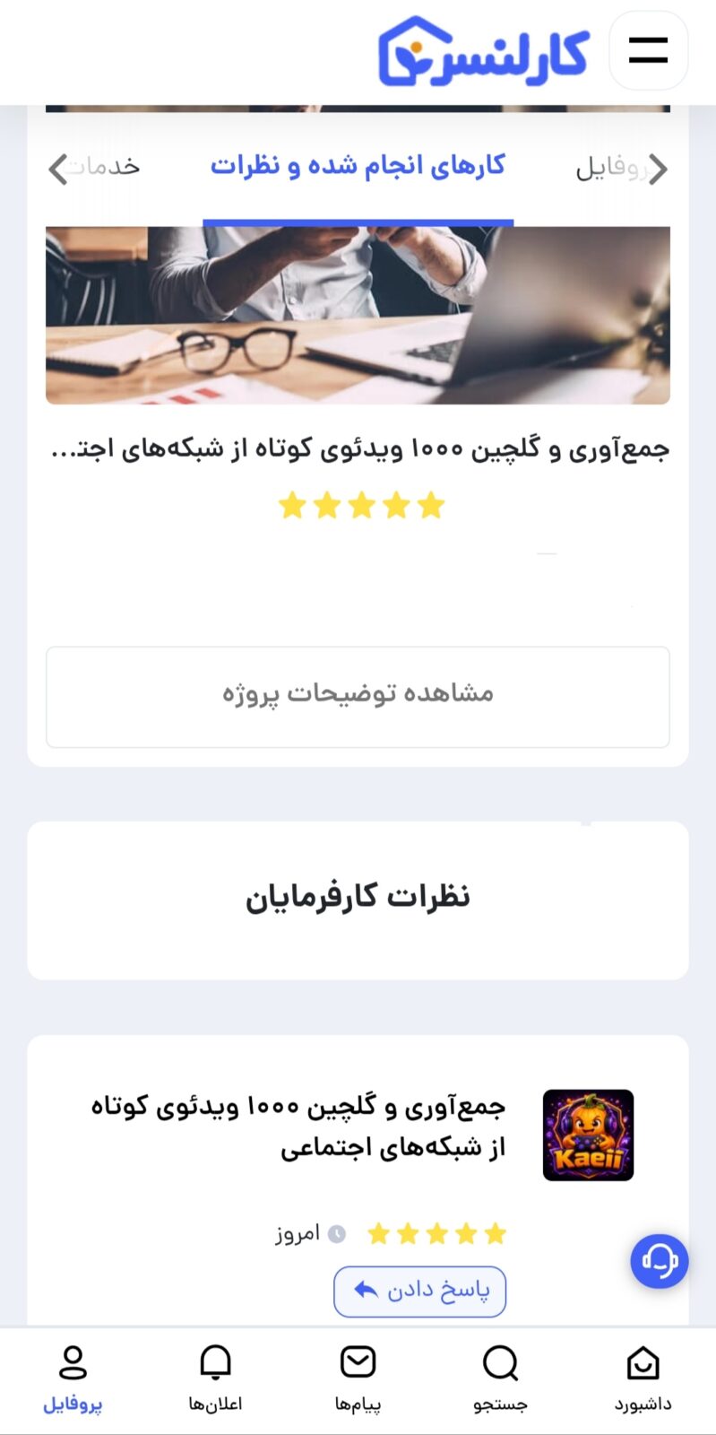 جمع‌آوری و ثبت لینک ۱۰۰۰ ویدئوی کوتاه از شبکه‌های اجتماعی و تحویل به موقع پروژه