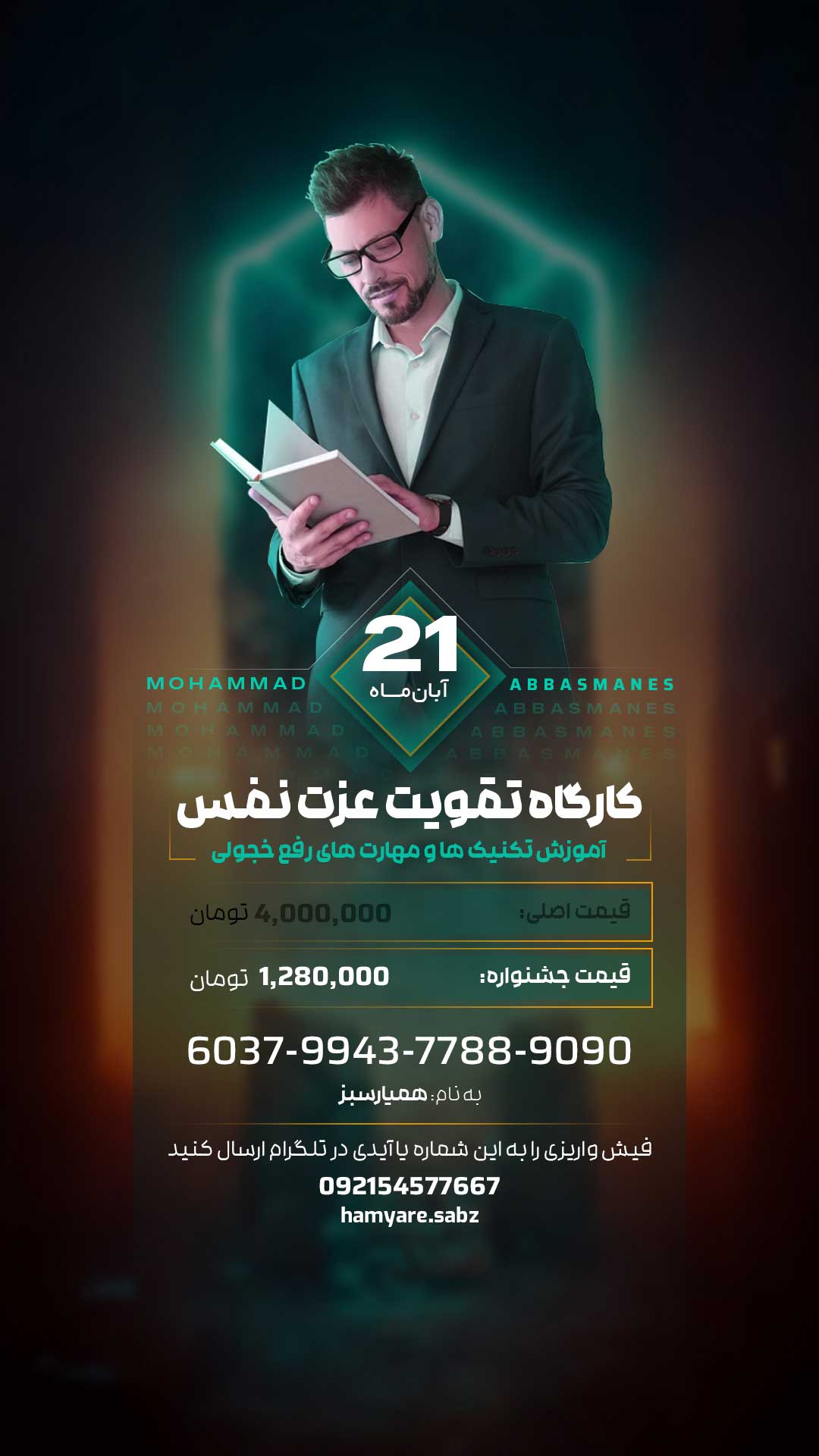 همکاری با مجموعه تقویت عزت نفس عباس منش