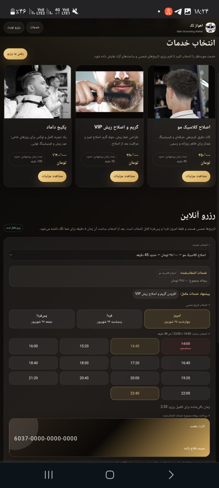 سایت رزرو نوبت با پرداخت بیعانه - دارای ۲ پنل مشتری و ادمین