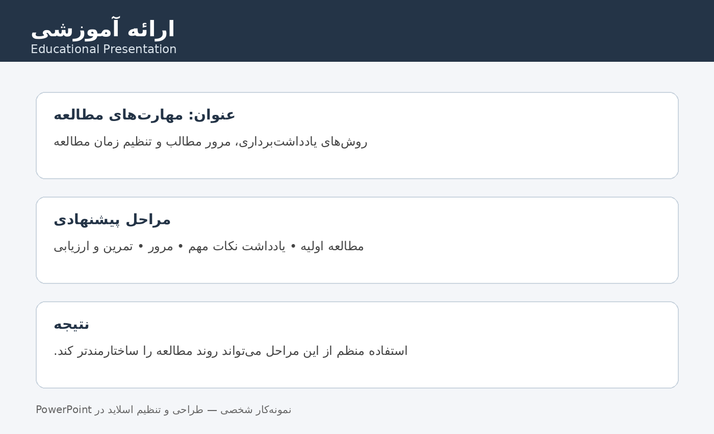 : «طراحی ارائه آموزشی با متن، تیتر و ساختار منظم در PowerPoint»