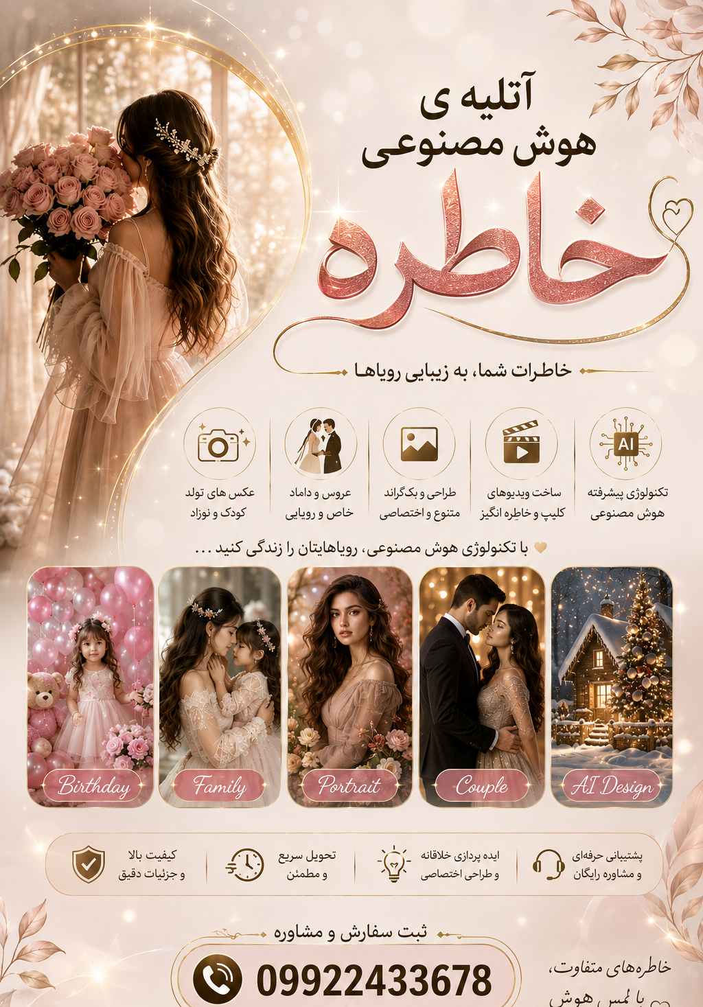 بنر برای نمایه کار آتلیه هوش مصنوعی خاطره