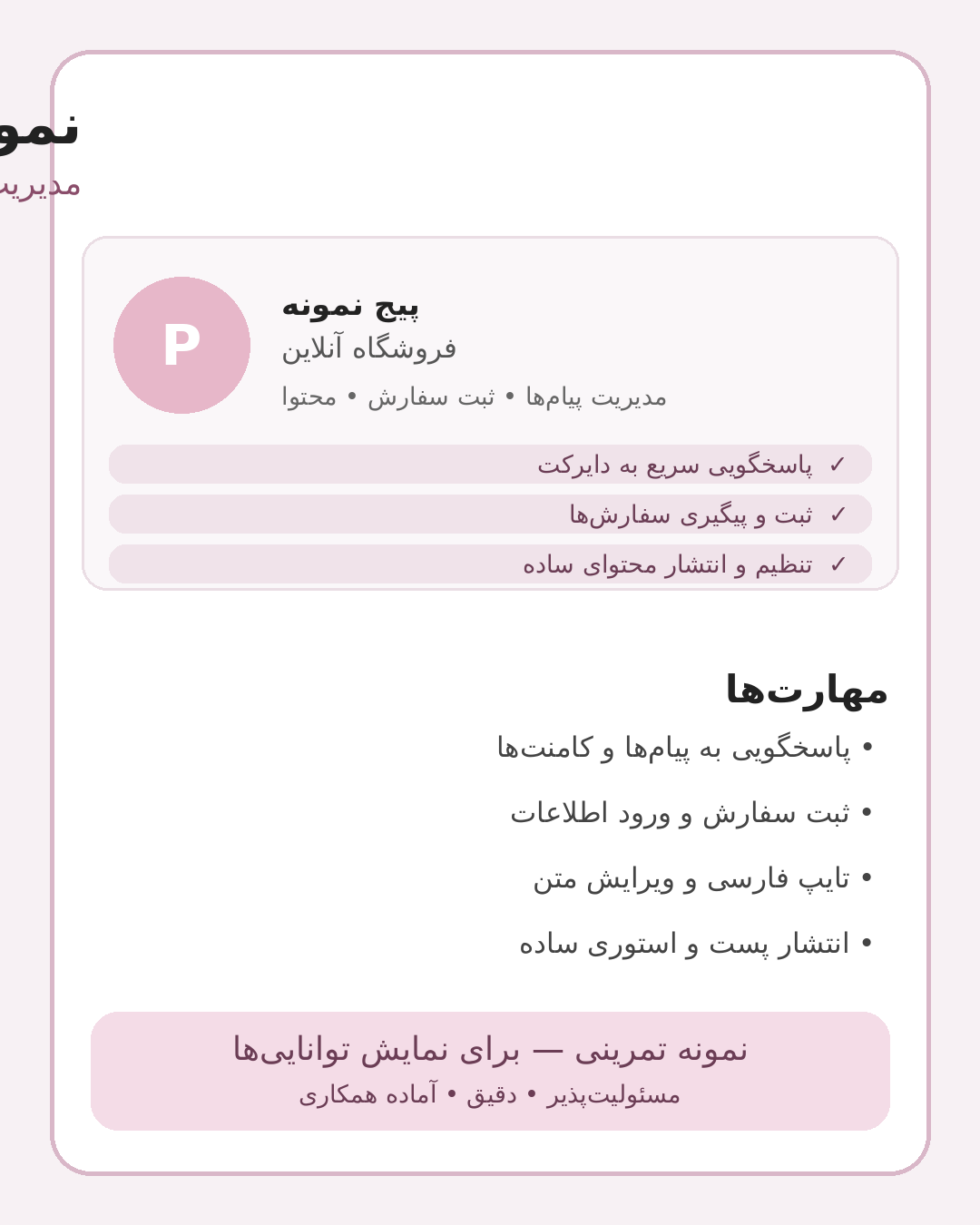 نمونه‌کار ادمینی و مدیریت پیج اینستاگرام
