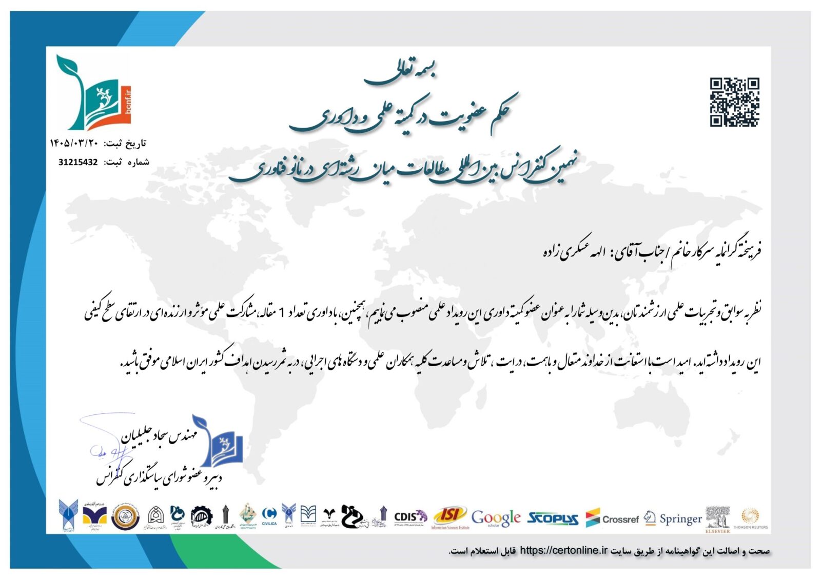 گواهی عضو هیئت داوری شدن کنفرانس بین المللی