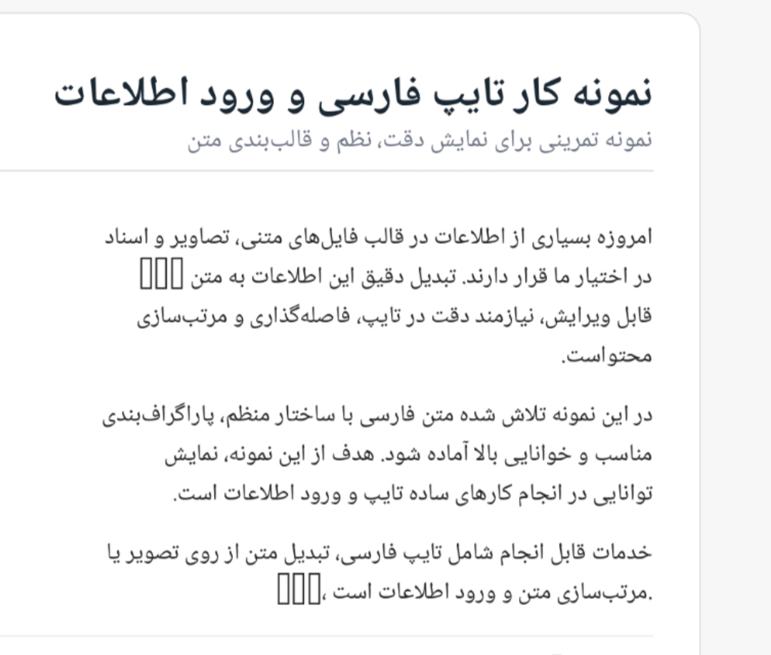 تایپ فارسی و ورود اطلاعات
