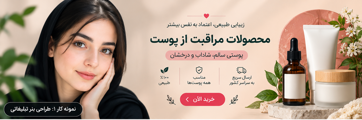 طراحی بنر تبلیغاتی