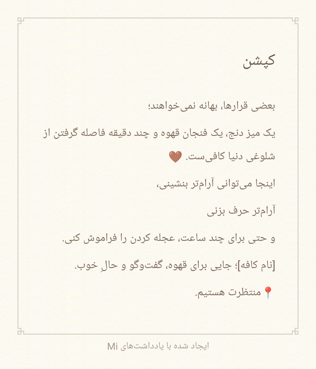 کپشن پیشنهادی کافه