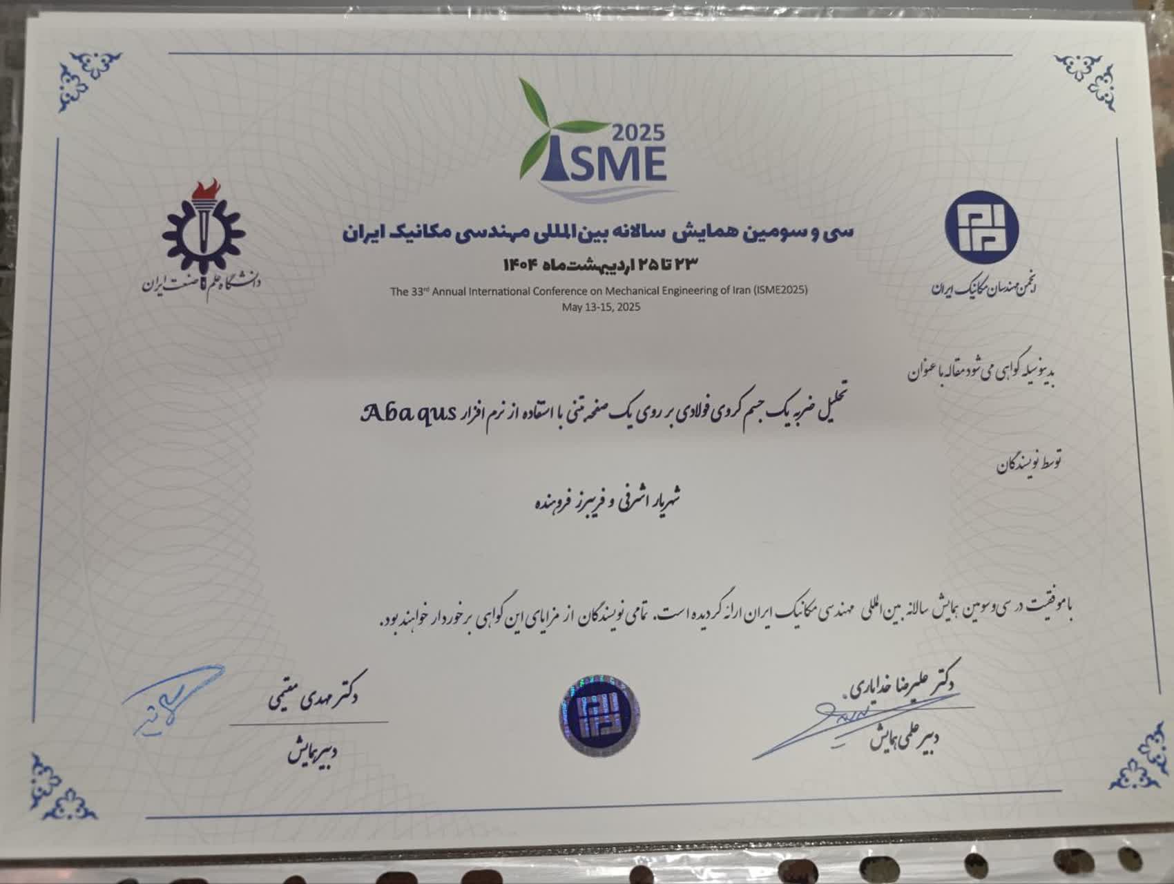 گواهی مقاله مروری