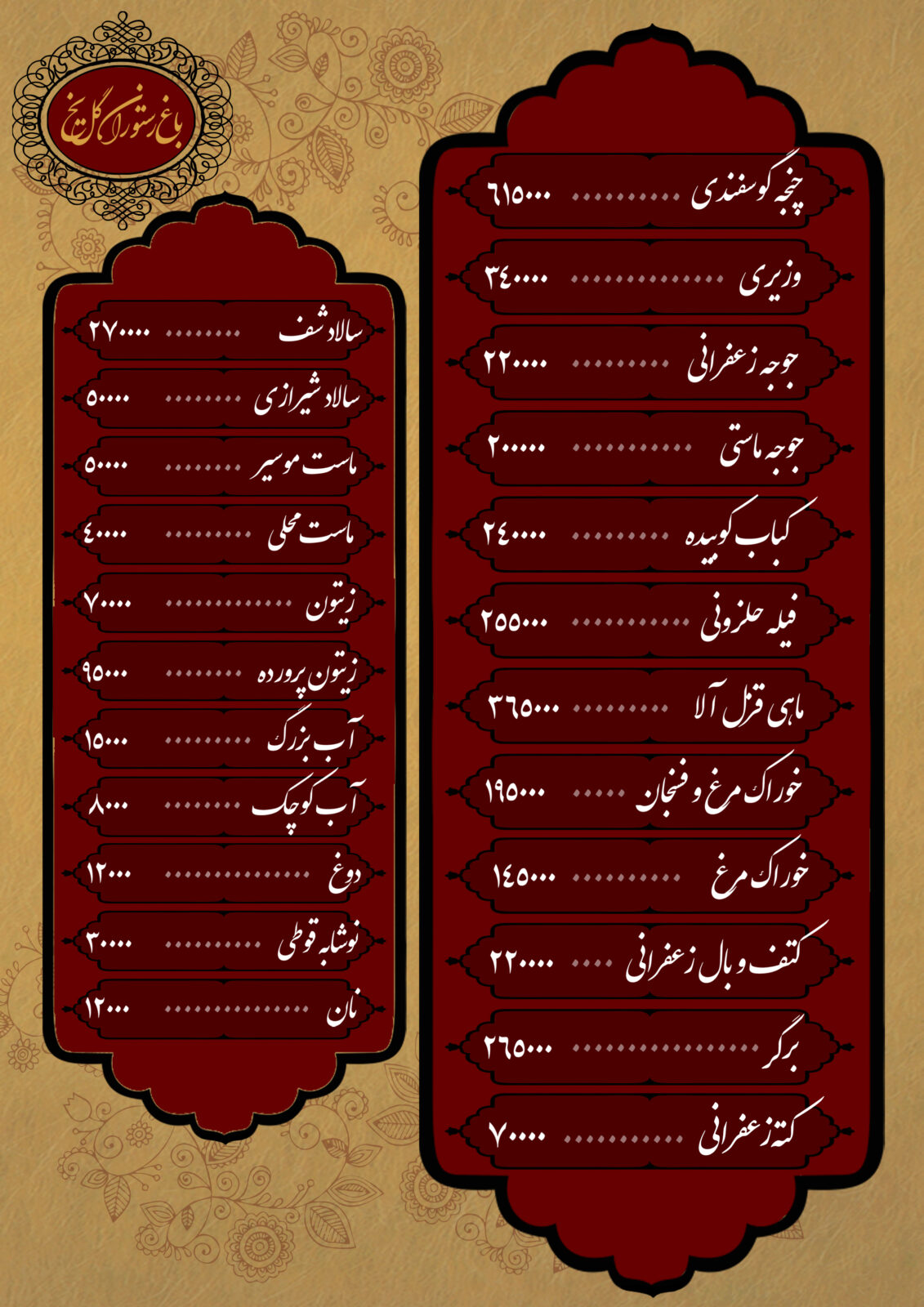 طراحی لوگو و منو باغ رستوران سنتی