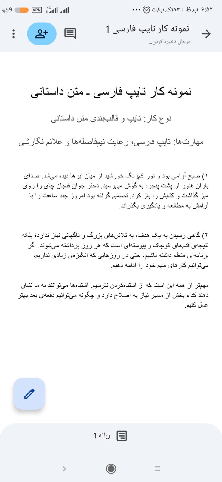 تایپ و قالب‌بندی متن های داستانی و اموزشی