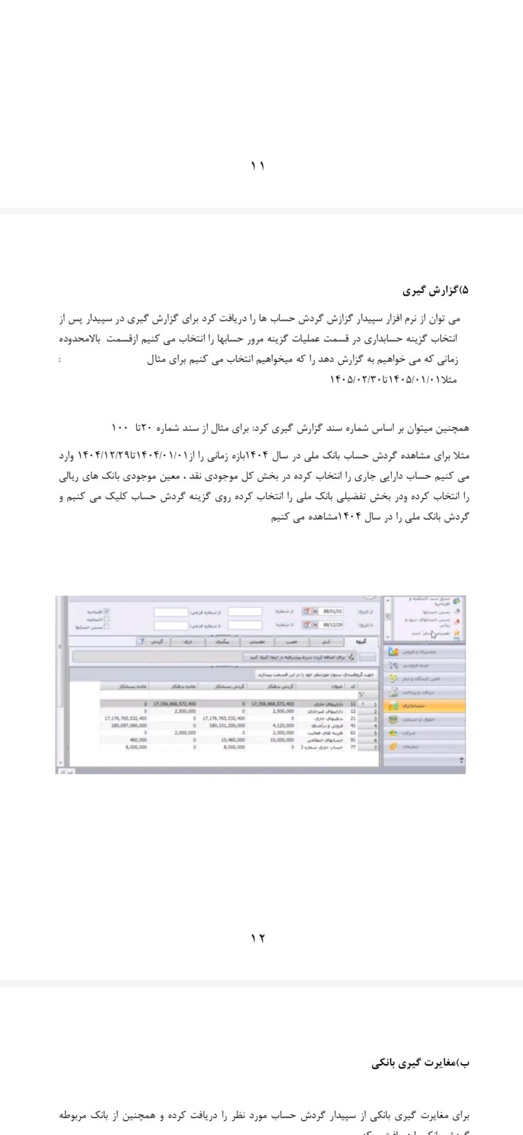 ساخت فایل ورد و دیدی آف برای دفاع