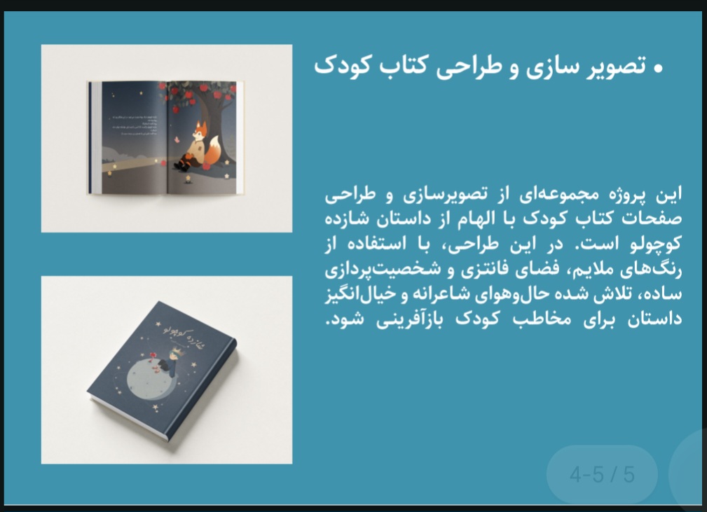 طراحی و تصویر سازی کتاب داستان
