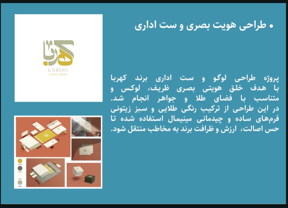 طراحی هویت بصری و ست اداری