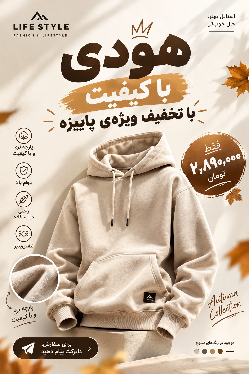 پوستر تبلیغاتی فروش پوشاک