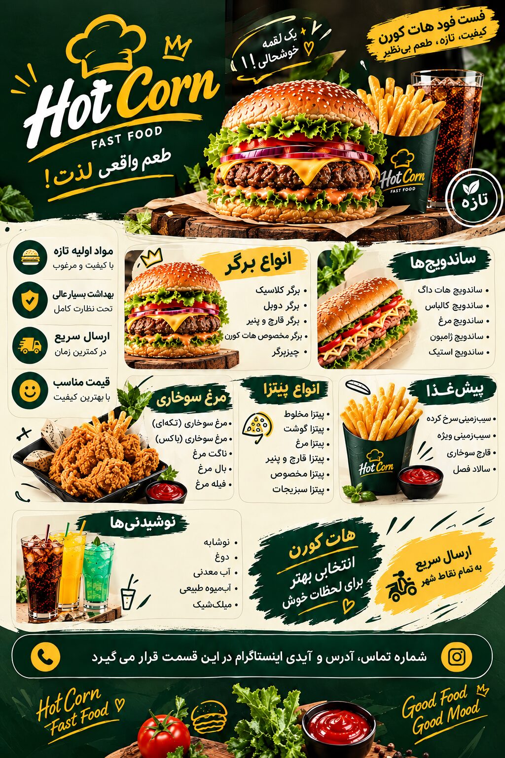پوستر تبلیغاتی و منو فست فودی