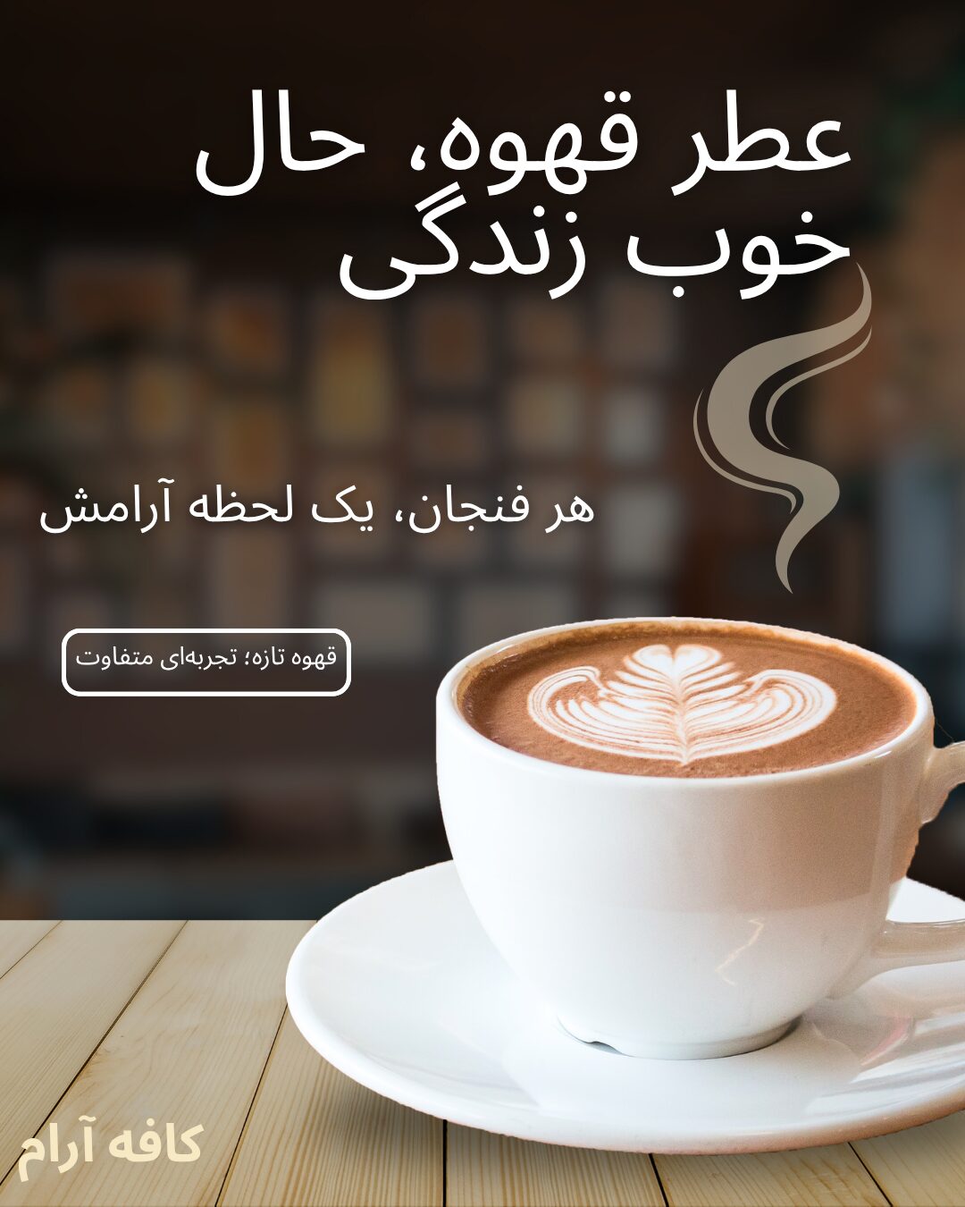 تبلیغات کافه