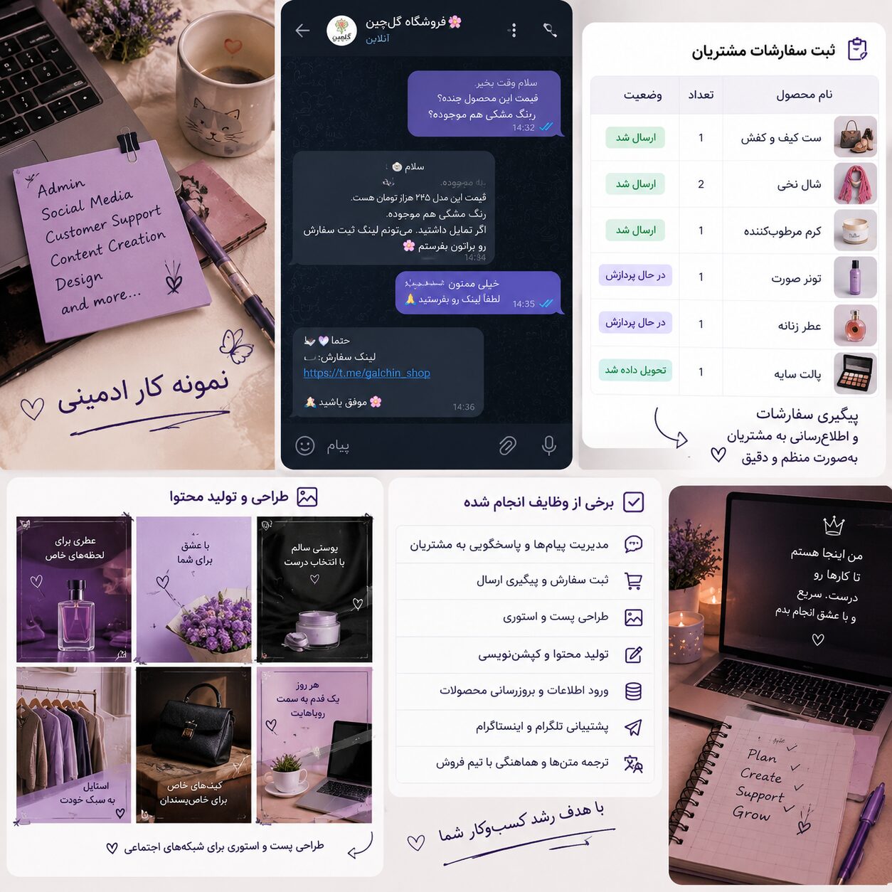 ادمین و دستیار آنلاین/ پاسخگویی مشتریان