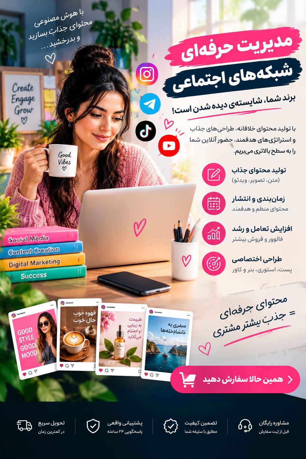 طراحی پوستر تبلیغاتی با هوش مصنوعی برای کسب‌وکارهای آنلاین