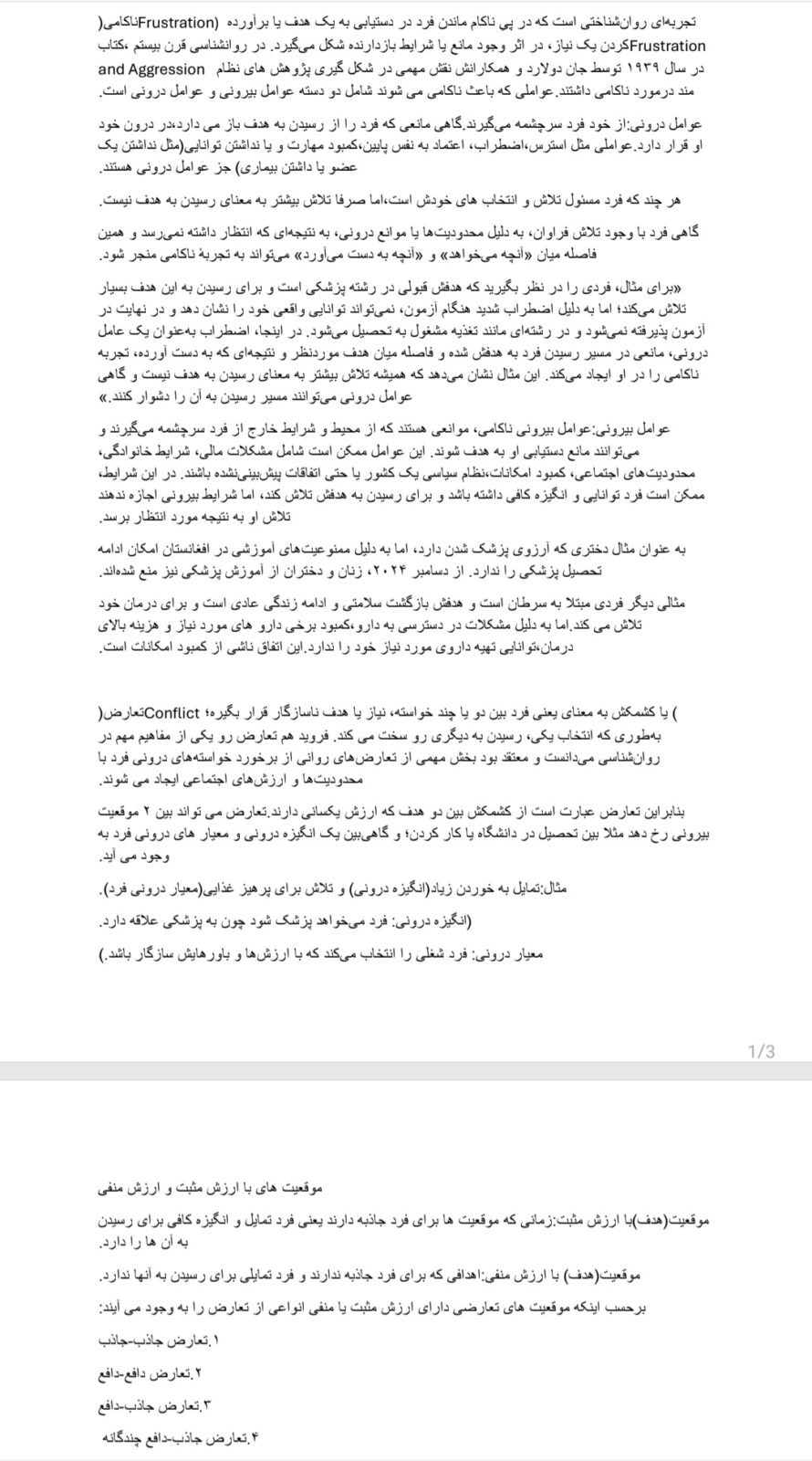 ویس درس روانشناسی