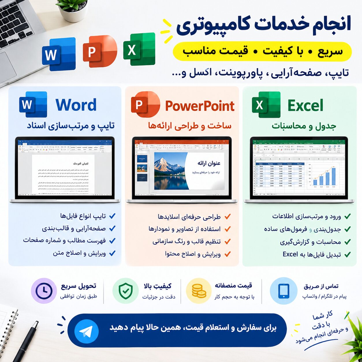 با کیفیت و حرفه‌ای