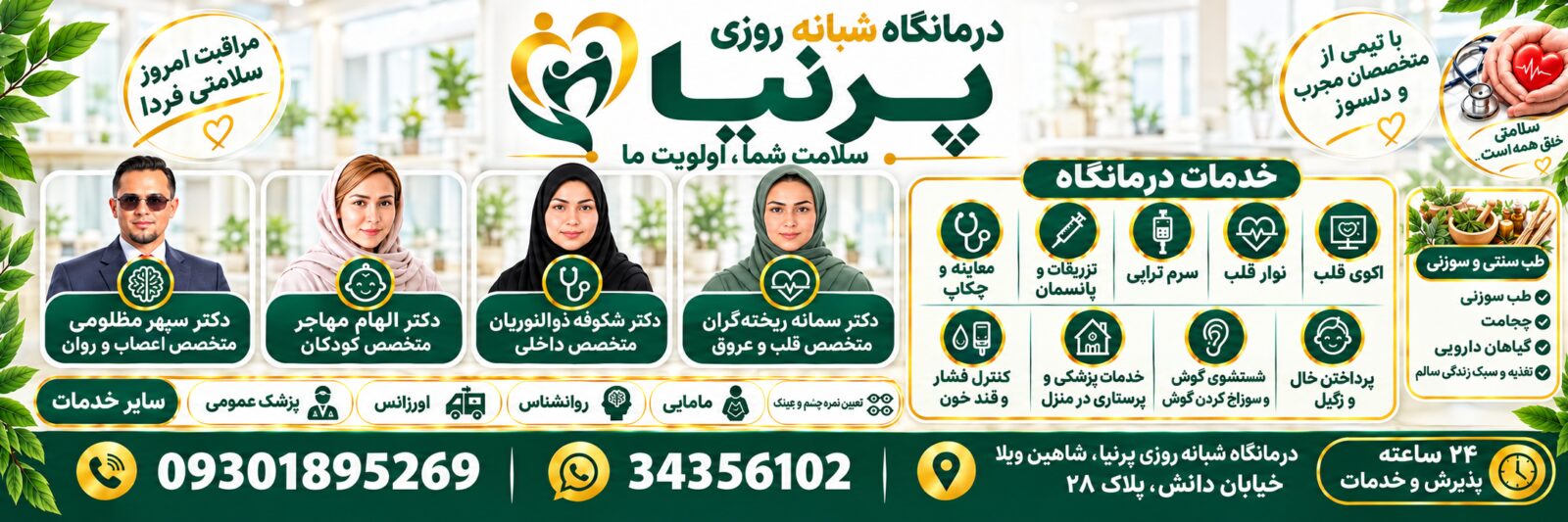 بنر درمانگاه
