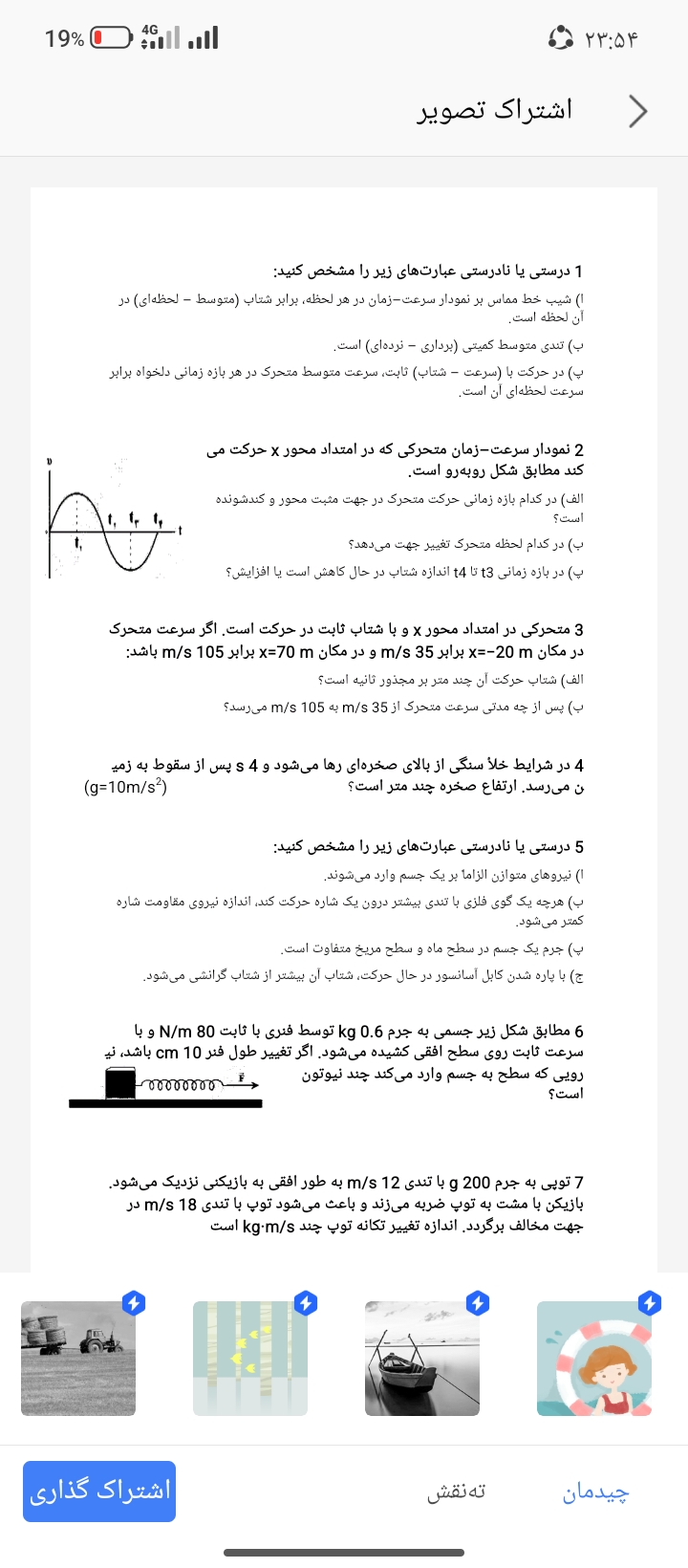 تایپ سوالات فیزیک