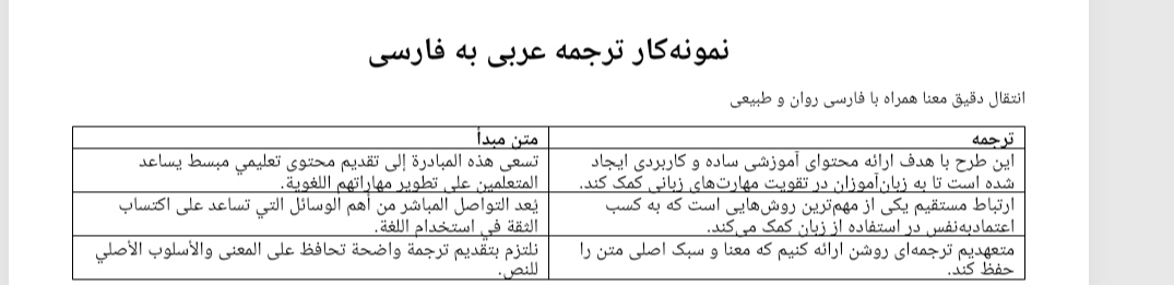 ترجمه عربی به فارسی