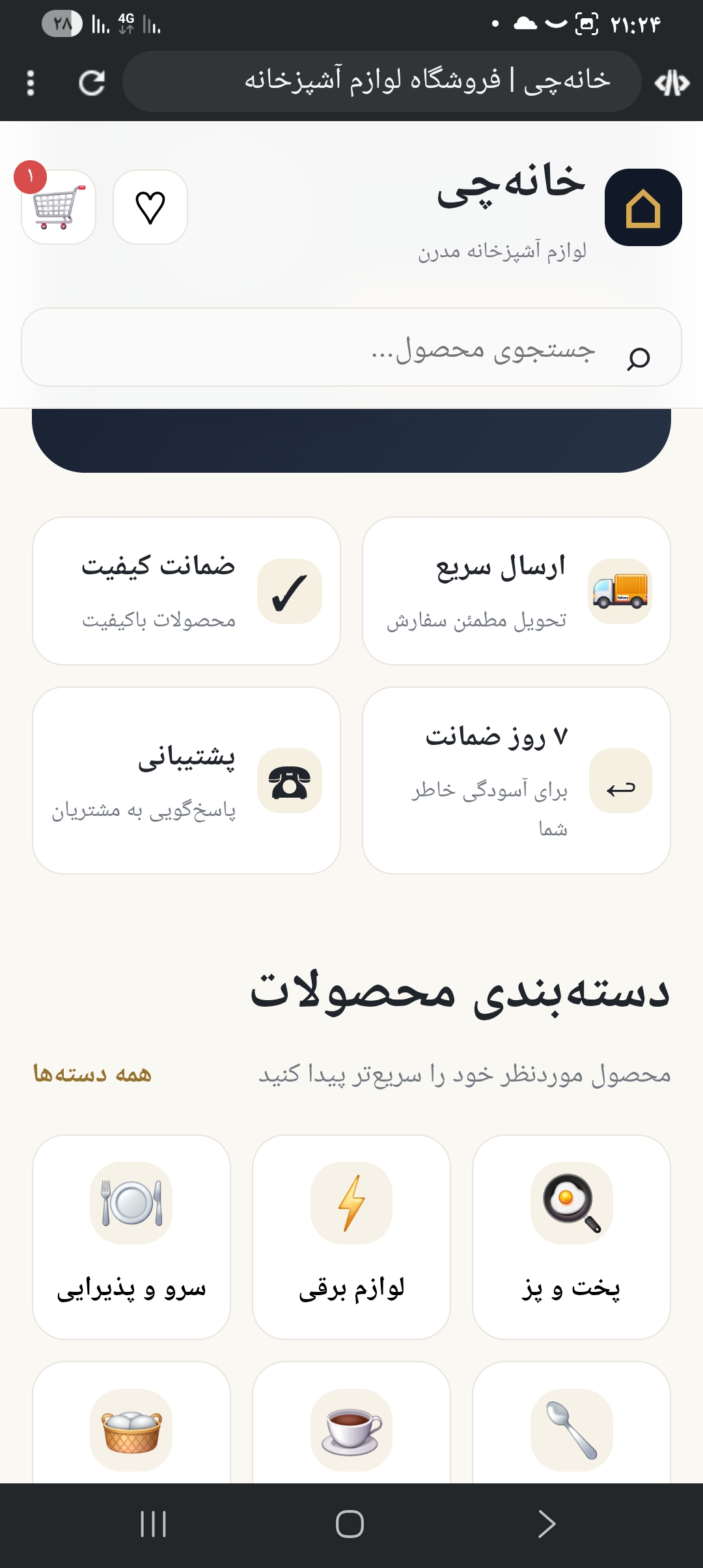 اشپز خانه