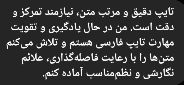 نمونه تایپ فارسی