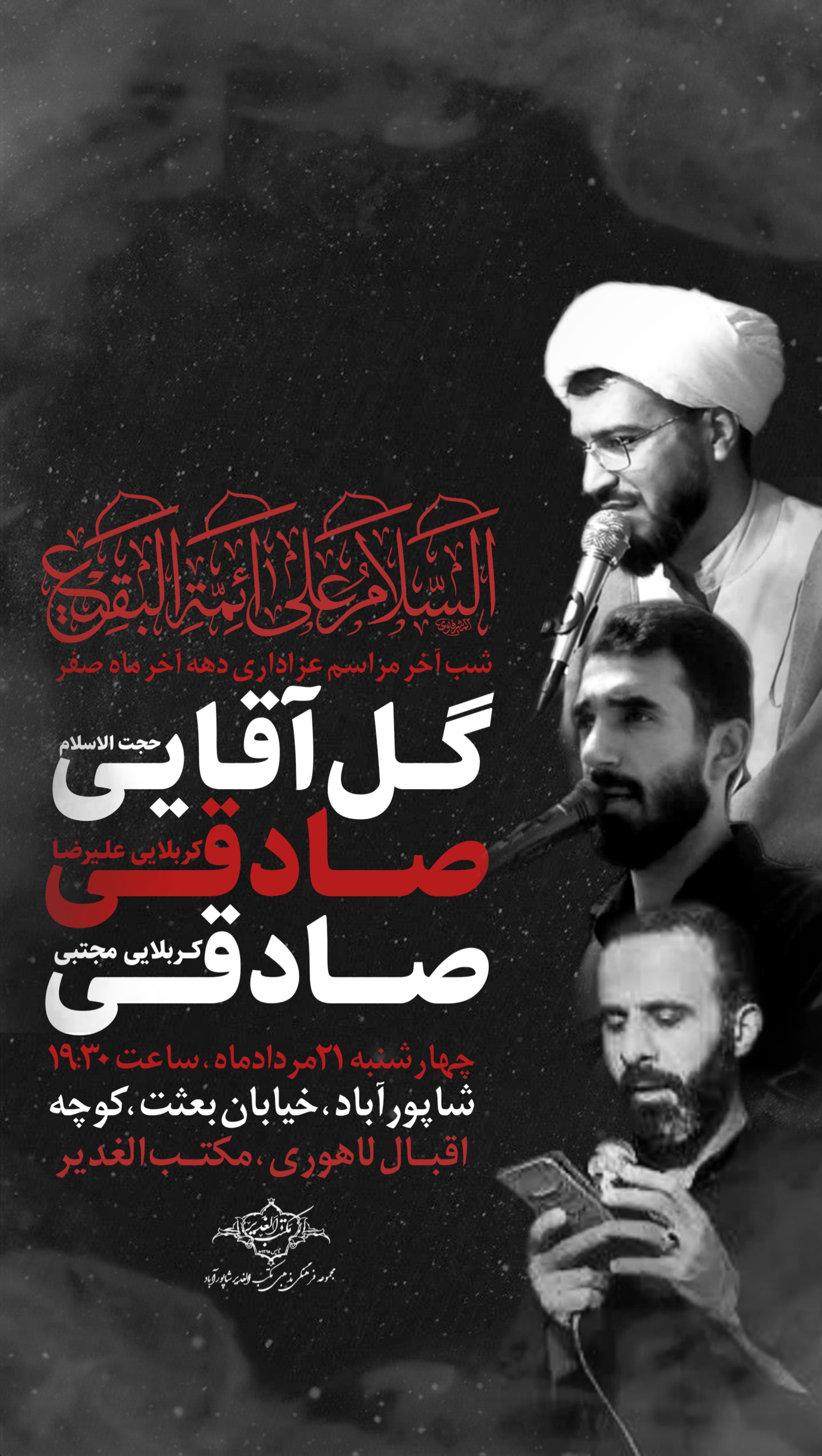 پوستر مراسم مذهبی