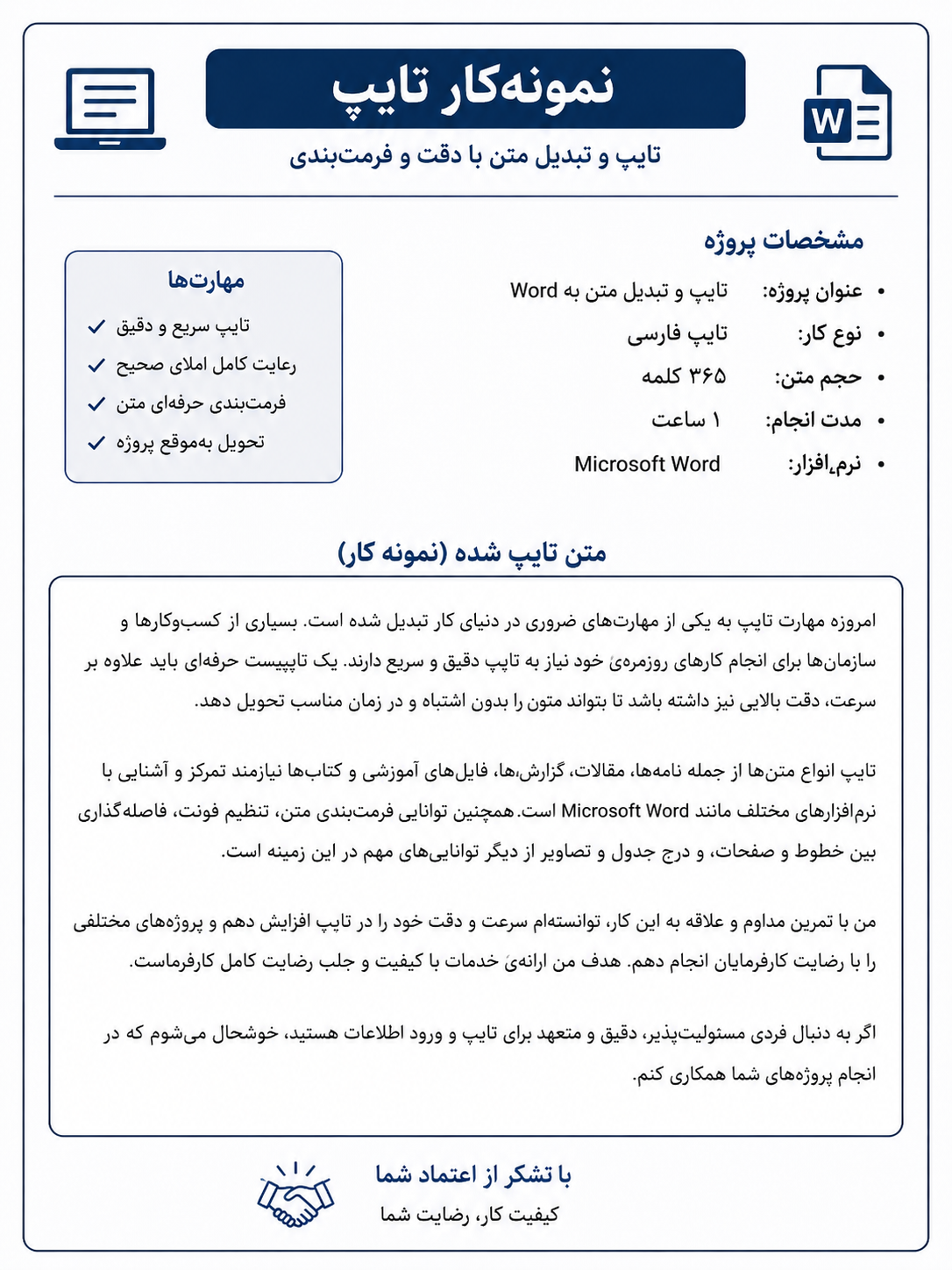 تایپ و تبدیل متن بهword»
