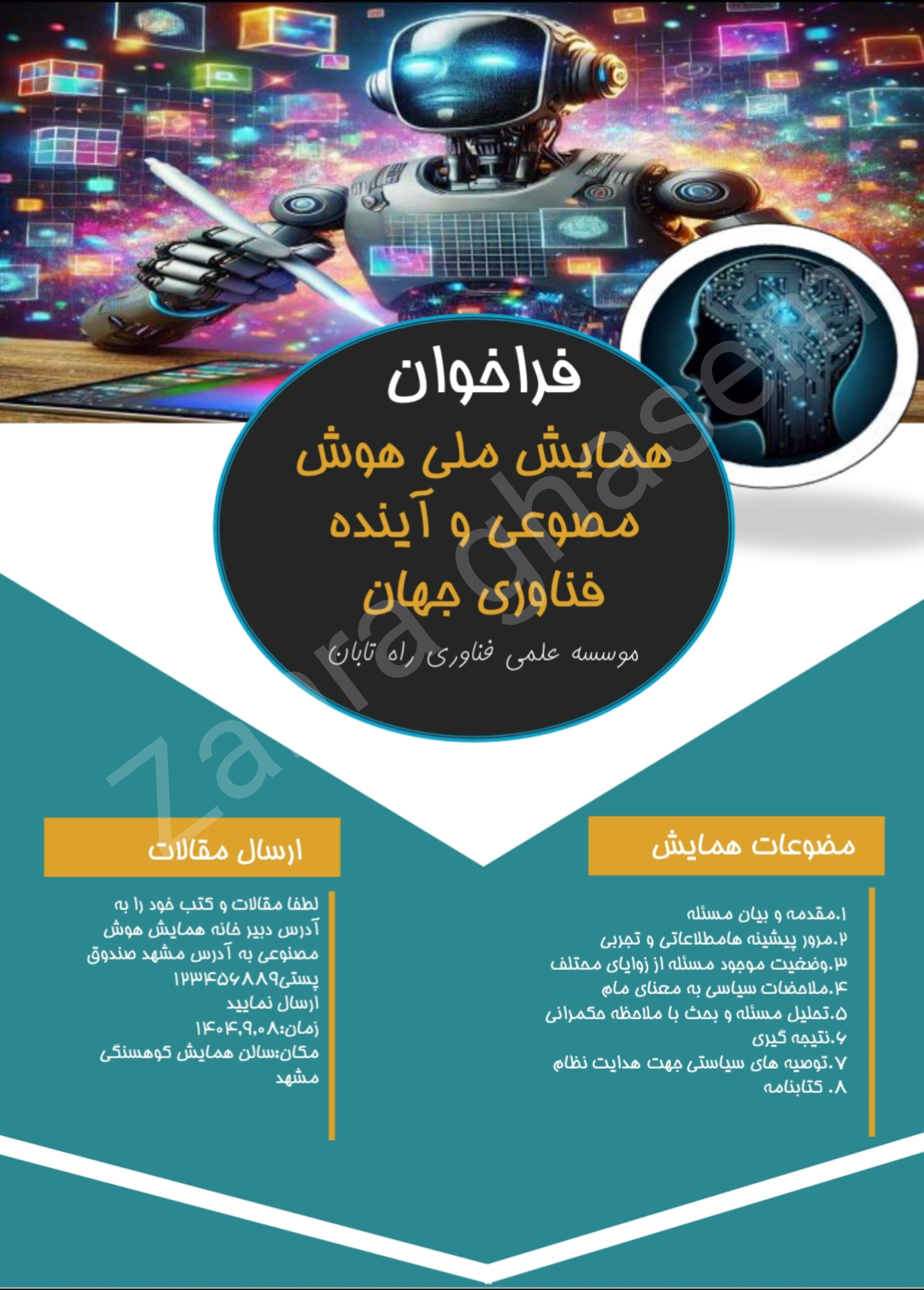 طراحی پوستر