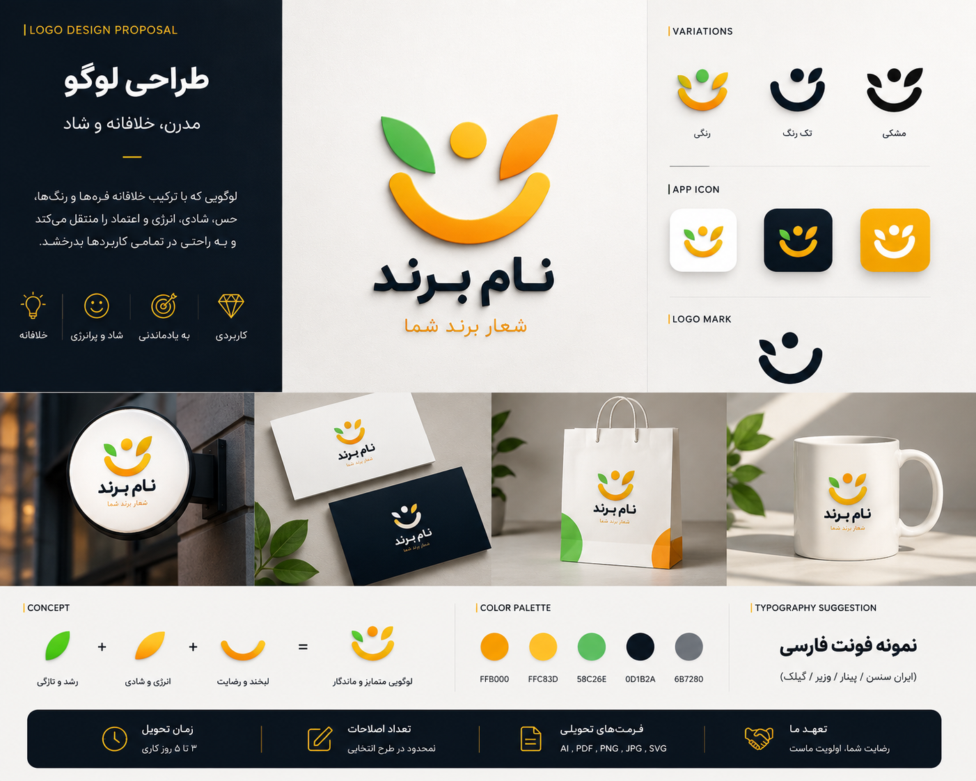 برند برای یک فروشگاه که ساده کلاسیک و شاد
